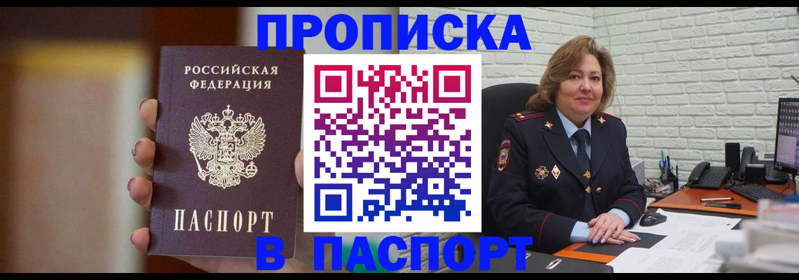 прописка в квартире в Кирове