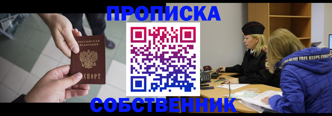 прописка штамп в Кирове