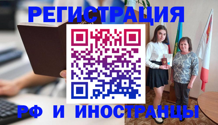 прописка для работы в Кирове