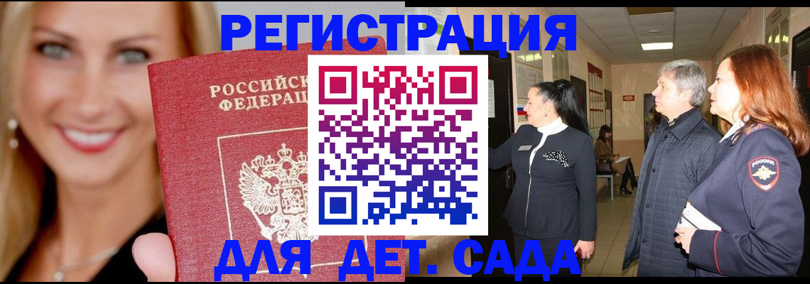 временная регистрация для школы в Кирове
