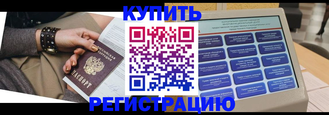 временная прописка в Кирове